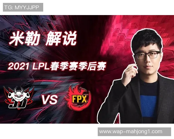 电竞比分赛后复盘JDG与FPX战术对决深度剖析与启示 电竞比分赛后复盘JDG与FPX战术对决深度剖析与启示